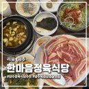 더한마음 | 양주 고기맛집 '한마음정육식당' 대형키즈룸 고기퀄리티도 좋은 찐 맛집
