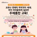 자기주도학습 학부모 특강(초등) 이미지