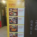 원할머니보쌈도당점 이미지