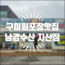 구미수산 지산점 네이버블로그