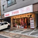 냅다청양집 별내가람역점 이미지