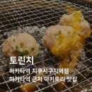 쇼쥬쟈(小9家) | 하카타역 토린치 후기 이자카야 야키토리 츠쿠네 맛집 혼술 2차 추천