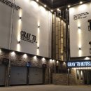 그레이70호텔 이미지