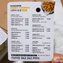 교촌치킨전남대점