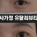 유달리뷰티