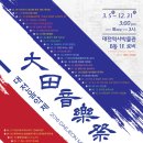 『Young String Solist Recital』 | 대전음악제 5월 프로그램, 대전역사박물관