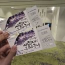 봉하8-23 농로 | 서울뮤지컬공연 국악 연희단 하나아트 – 〈새집지어 오람구나〉 관람 후기