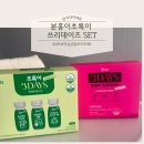 단기다이어트 추천, GRN 분홍이초록이 쓰리데이즈 SET로 3일 집중 관리 후기