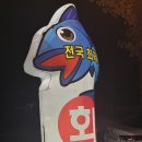 광주 분위기 좋고 가성비 좋은 횟집 호야수산 후기 ★★