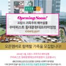 [스타일리스트 급구]꾸아퍼스트 동대문현대프리미엄점 오픈멤버 모집! 이미지