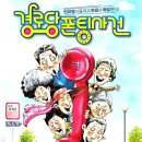 경로당 폰팅 사건 이미지