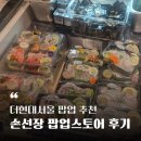 손선장 | 더현대 서울 팝업 추천 - 노량진 수산시장의 명물 손선장 팝업 후기
