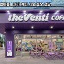 더벤티 - 북구 백양대로 1200 | 더벤티