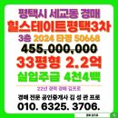 힐스테이트 평택3차아파트 | 힐스테이트평택3차 아파트 경매 평택시 세교동 입찰 목록