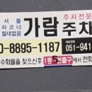 가람타이어