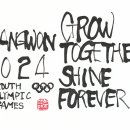 2024강원동계청소년올림픽대회 이미지