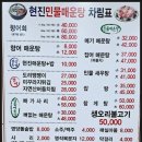현진민물매운탕 이미지