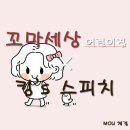 꼬마세상어린이집 이미지