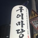 마포구이마당성산