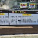 동산손만두 이미지