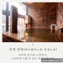 눈 오는 히라유 온천마을 료칸 &#39;미야마 오안&#39; 2박 후기