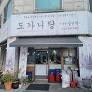 경기도 수원시 팔달구 장다리로196번길 1 (인계동) | [수원] 수원양반댁도가니/ 수원에서 도가니탕 제일 잘하는 곳 / 수원 맛집/ 영업시간/ 가게위치