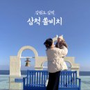 율곡당구장 | 삼척 쏠비치 조식가격 및 예약 산토리니광장 아이와 여행