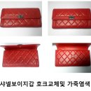 샤넬크린 이미지