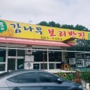 장동감나무보리밥 이미지