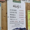싸리골식당 | 강원도 정선 곤드레나물밥 맛집 싸리골식당