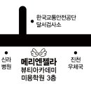 메리엔젤라