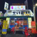동혜치킨 이미지