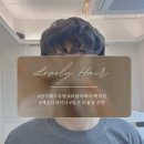 [러블리헤어 백석점] 💇‍♂️백석동 남자펌 잘하는 곳 - 예슬 디자이너 강력 추천 후기✨