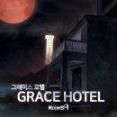 에이(A)호텔 이미지