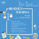 정동세무그룹