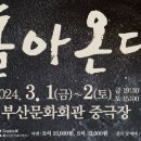 연극 돌아온다 이미지