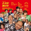 그린피그 ＜조치원 해문이＞ 15.08.28 - 15.09.13 백성희장민호극장 이미지