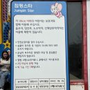 점핑랜드 이미지