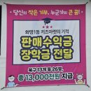 마켓-행복 | 부산 북구 화명동 육아용품 중고 구매 다시쓰기 행복 키즈마켓 쇼핑후기