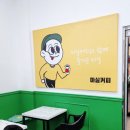 마실커피마산양덕메트로점