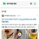 예천군농산물산지유통센터 | 예천에서 온 택배 호두오일과 호룽지 언박싱(웰니스크루3기)