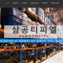 삼공물류