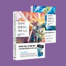 [신간] 사상 최초의 평행 미스터리 소설, 이노우에 마기 《긴나미 상점가의 사건 노트: 형제 편》