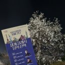성악공연(봄이오는소리) | [공연후기] 봄이 오는소리 클래식 음악산책 아메리카 🇺🇸 with 클라리넷