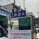 냉철한삼겹화곡동점 이미지