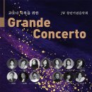 JW 창단기념음악회 Grande Concerto 2021/04/27(화) 19:30 예술의전당 이미지