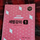 이승근 원가 4판 , 2019 3판 세법강의1, 세법 start 2015, 이영우 재무관리 4판+서브노트 팝니다 이미지