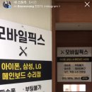 폰고쳐 이미지