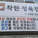 우리동네1등축산 - 의왕시 포일세거리로 3 | 우리동네1등축산