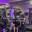 클라우드 짐 선유 이미지